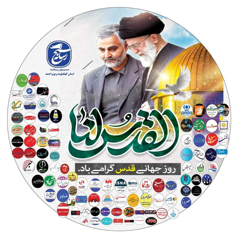 بیانیه اصحاب رسانه کهگیلویه و بویراحمد به مناسبت روز قدس