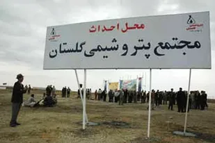 خبر خوش معاون اقتصادی استاندار گلستان برای سهامداران پتروشیمی