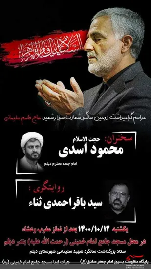 برگزاری یادواره دومین سالگرد شهید سلیمانی