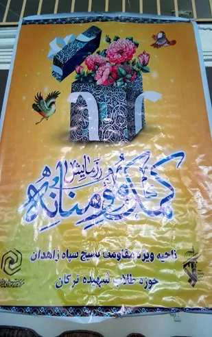 توزیع بسته های عیدانه در زاهدان