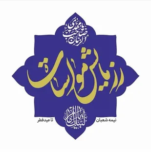اهدا ۱۴ کارت هدیه به دانش آموزان نیازمند شاهرود