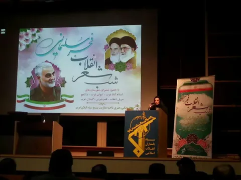 برگزاری شب شعر انقلاب فجر سلیمانی شهرستان گیلانغرب