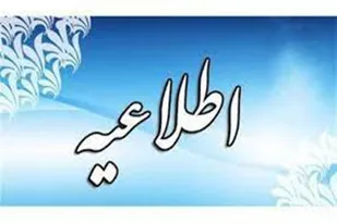 ادارات، بانک&zwnj;ها، مدارس و دانشگاه&zwnj;های استان همدان فردا تعطیل شد