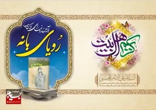 آیین رونمایی از کتاب &laquo;رویای بانه&raquo; برگزار می شود