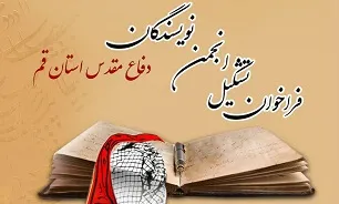 تمدید زمان ثبت نام در انجمن نویسندگان دفاع مقدس قم