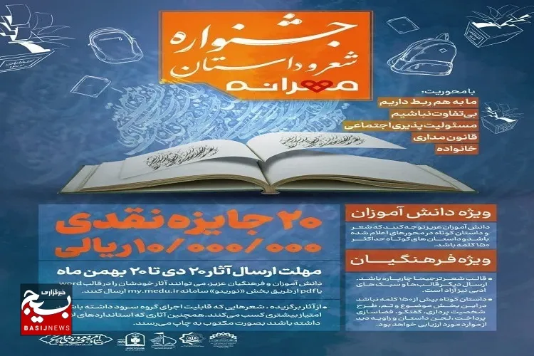 جشنواره کشوری شعر و داستان «مهرانه» آغاز شد