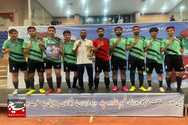 کسب عنوان سومی تیم فوتسال فرزندان کارکنان سپاه استان همدان در مسابقات کشوری