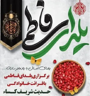 قرائت خانوادگی حدیث شریف کساء