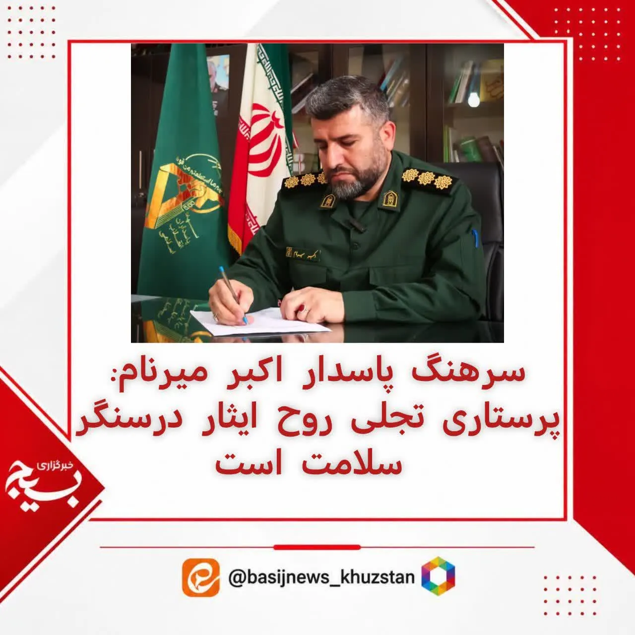 پیام تبریک فرمانده ناحیه مقاومت بسیج ایذه
