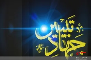 رسانه ها رسالت مهم و محوری در راستای جهاد تبیین دارند