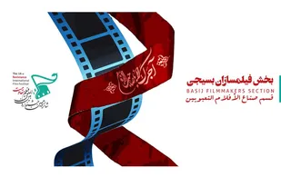 اختتامیه بخش فیلم&zwnj;سازان بسیجی جشنواره فیلم مقاومت مهر ماه در رشت برگزار می&zwnj;شود