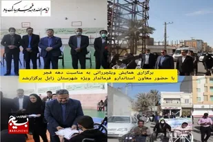 برگزاری همایش ویلچررانی در زابل