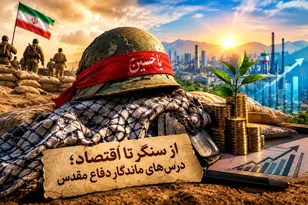 از سنگر دفاع مقدس تا سنگر اقتصاد