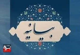 بیانیه سازمان بسیج ادارات و کارمندان سپاه سلمان در محکومیت رژیم غاصب صهیونیستی
