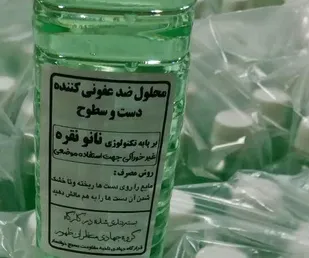 بسته بندی محلول های ضدعفونی کننده دست و سطوح