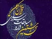 کسب مقام دوم مسابقات سراسری قرآن سازمان اوقاف توسط مهدی ساعد از همدان