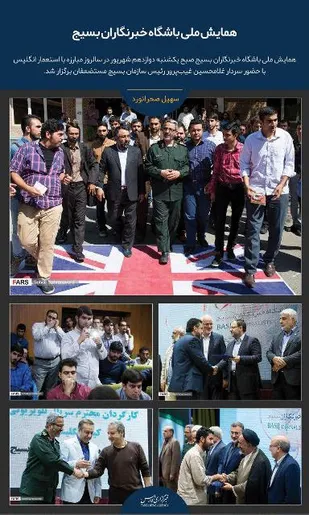 تجلیل از دفتر خبرگزاری بسیج استان چهارمحال و بختیاری