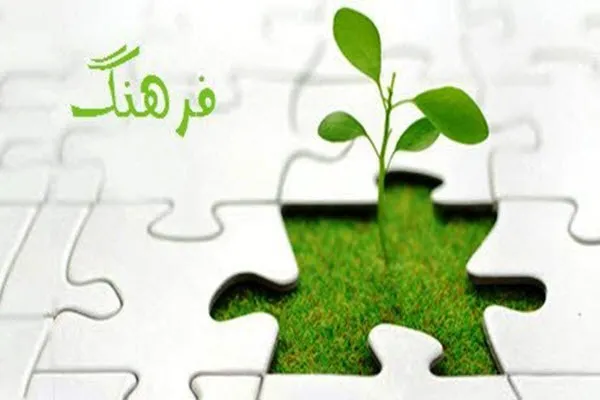 جامعه ما به کار فرهنگی نیاز دارد