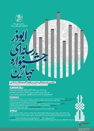 تمدید مهلت ارسال آثار به چهارمین جشنواره رسانه ای ابوذر تا 29 بهمن