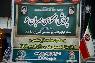 اهدای دو هزار بسته آموزشی به دانش&zwnj;آموزان نیازمند کهگیلویه و بویراحمد