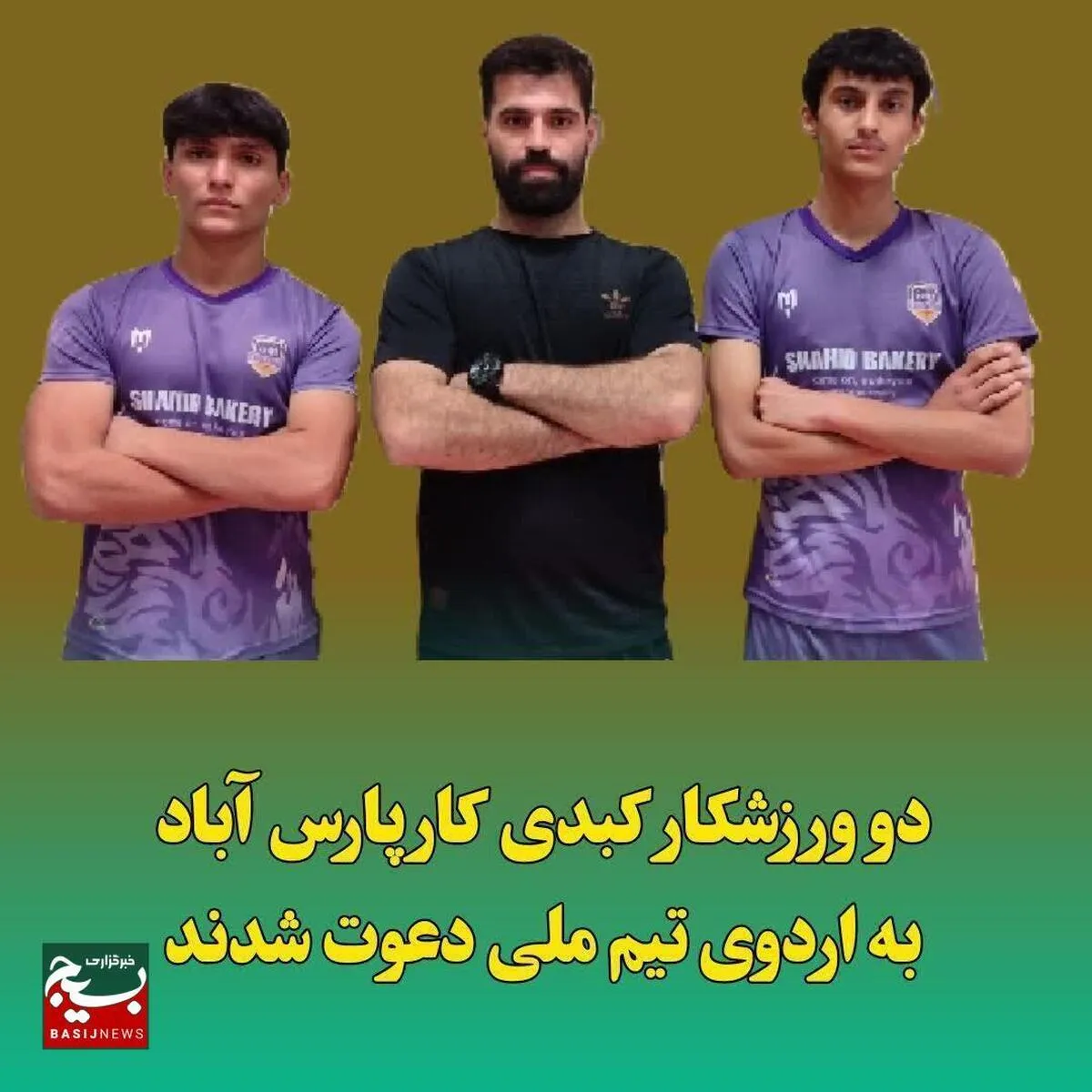 دعوت دو نوجوان پارس‌آبادی به اردوی تیم ملی کبدی