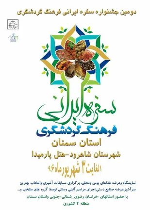 رقابت غذاهای محلی چهار استان در هتل پارامیدای شاهرود