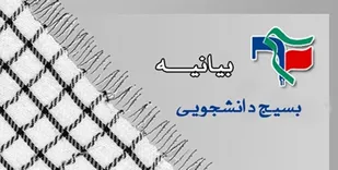 بازنگری در برخی رشته ها وهمکاری های بین المللی دانشگاهی انتظارات از وزیر علوم