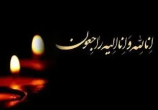 پیام تسلیت به مناسبت درگذشت مادر شهید والا مقام رضا مهدوی در شهرستان بویبن میاندشت
