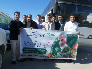 کاروان راهیان مکتب حاج قاسم راهی استان کرمان شد/ تجدید میثاق اساتید بسیجی کهگیلویه و بویراحمد با سردار دلها