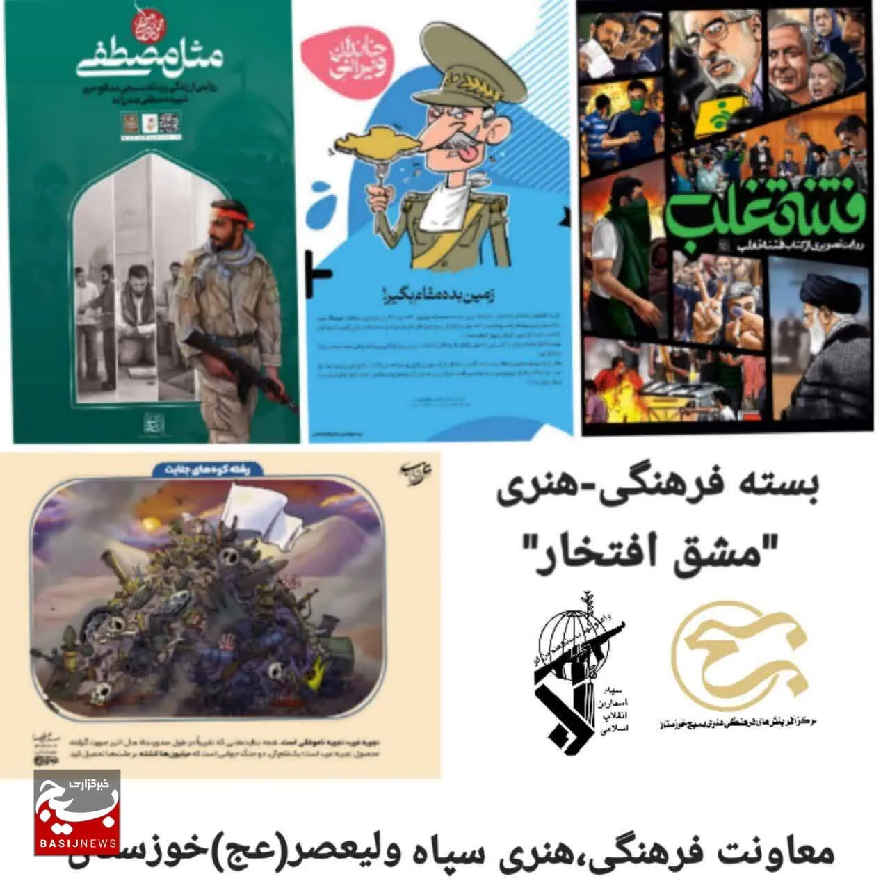 توزیع بسته های سیر نمایشگاهی فرهنگی هنری  «مشق افتخار»