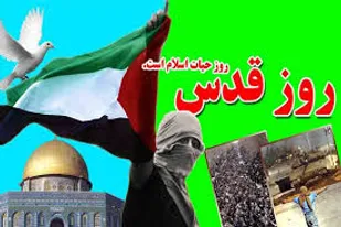 پیام حضور مردم در راهپیمایی قدس ایستادگی آنان پای آرمان&zwnj;های انقلاب است