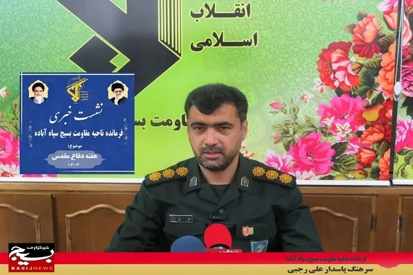 اعلام برنامه‌های هفته دفاع مقدس در شهرستان آباده