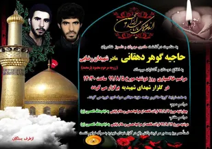 پیام روابط عمومی ناحیه مقاومت بسیج میبد در پی درگذشت مادر شهیدان رضایی