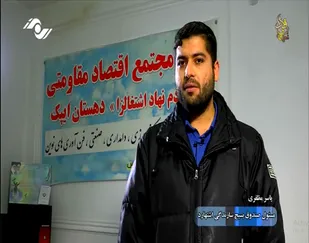 اقدامات سازنده و موثر بسیج سازندگی در روستای ایپک شهرستان اشتهارد