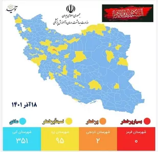 ثبات وضعیت رنگبندی شهرهای کشور