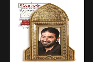 کتاب زندگی شهید طهرانی مقدم