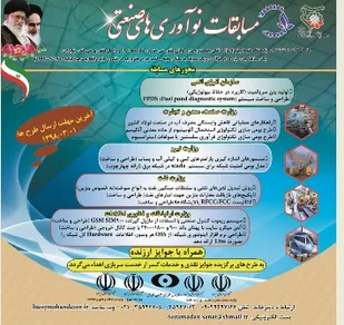 فراخوان مسابقات کشوری نوآوری های صنعتی