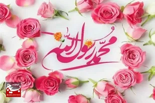 مراسم جشن مبعث پیامبر اکرم(ص) در سیستان و بلوچستان