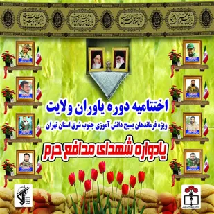 رمز پیروزی مجاهدان فی سبیل الله فهم آیات قرآنی است