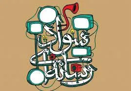 مردم نیازمند سواد رسانه هستند