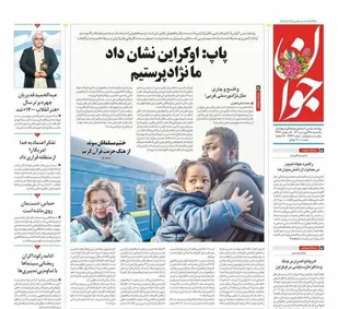 صفحه نخست روزنامه ها/ یکشنبه ۲۸ فروردین