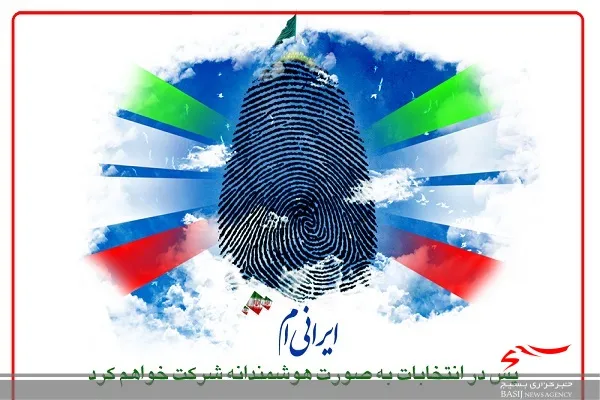 عدم مشارکت مردم در انتخابات باعث نفوذ دشمن می‌شود