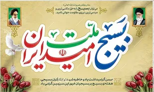 رسیدن به قله عزت و افتخار در گرو تفکر بسیجی است