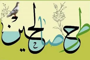 اعزام 100 نفر از بسیجیان حوزه شهید رحیمی فامنین به اردوهای فرهنگی