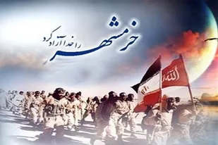 بیانیه  سازمان بسیج کارگران و کارخانجات استان زنجان به مناسبت سالروز آزادسازی خرمشهر