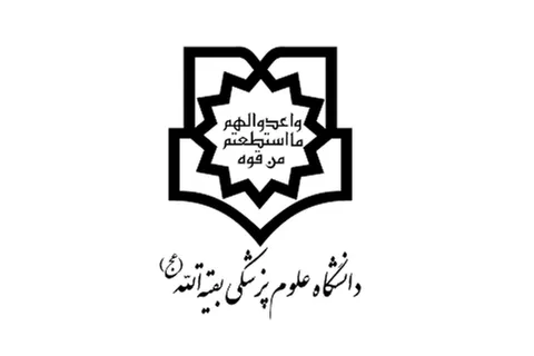 برگزاری اردوی جذب دستیاری تخصصی دانشگاه علوم پزشکی بقیه‌الله (عج)