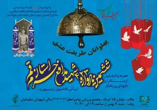 همایش ورزش باستانی با عنوان &laquo;پهلوانان طریقت عشق&raquo;