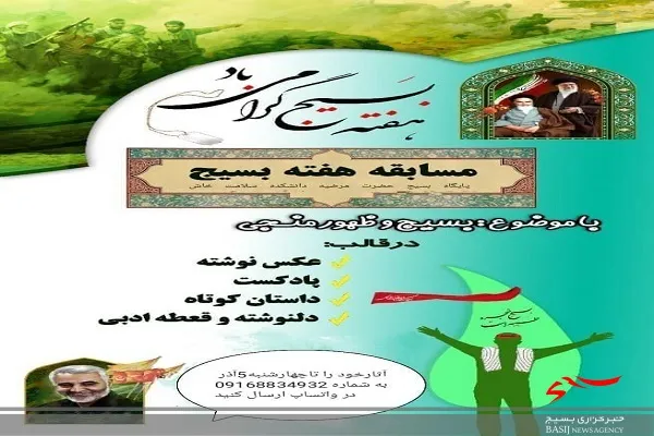 مسابقه بسیج و ظهور منجی ویژه دانشجویان بسیجی در خاش