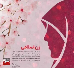 یادداشت؛ روایت پیشرفت زنان در انقلاب اسلامی: