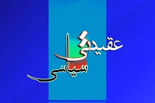 برگزاری ۲۰ عنوان برنامه طی هفته عقیدتی سیاسی در سپاه بهار